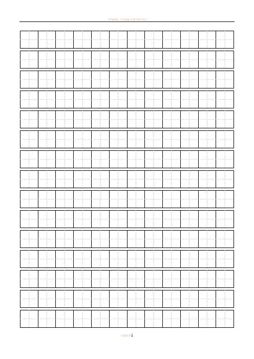 A4纸田字格模板小学生