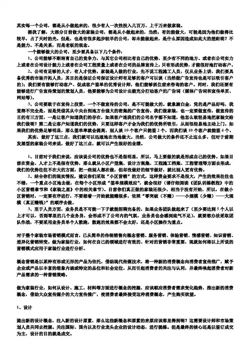装修公司营销策略和小区营销模式