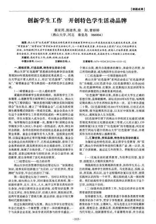 创新学生工作 开创特色学生活动品牌
