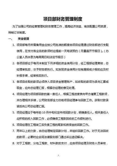 项目财务管理制度