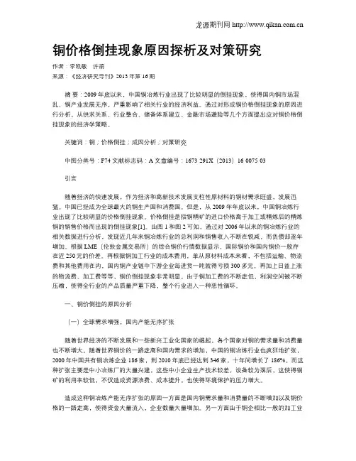 铜价格倒挂现象原因探析及对策研究