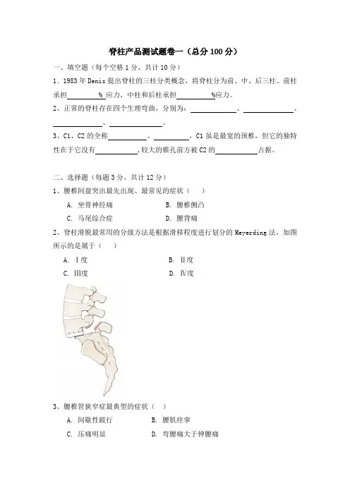 脊柱试题1