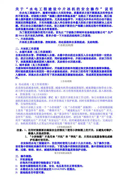 片冰机的操作说明