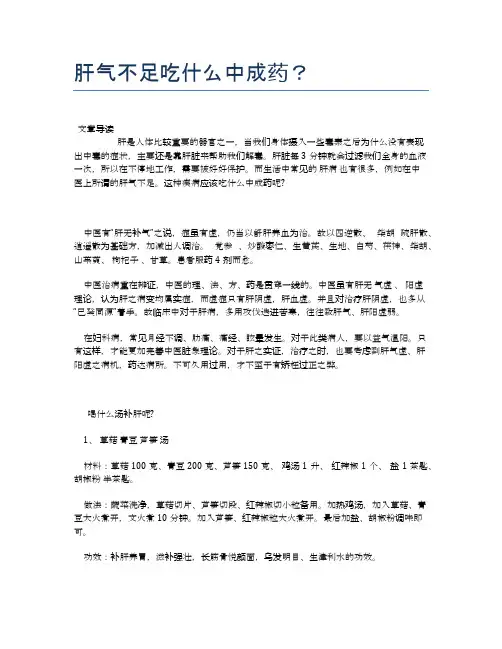 肝气不足吃什么中成药？【医学养生常识】