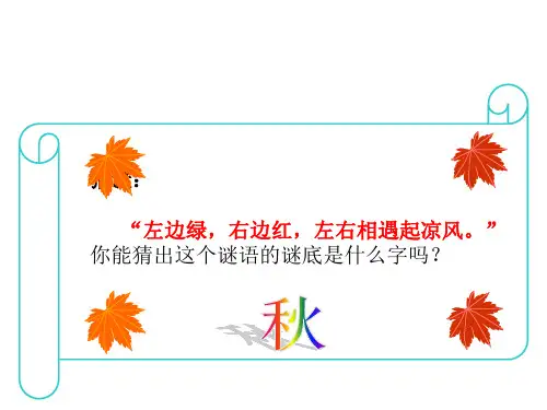 【新教材】秋天PPT课件下载部编版1