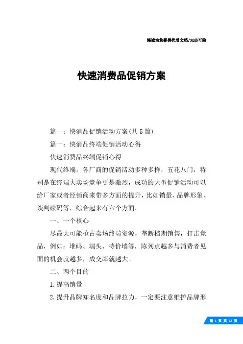 快速消费品促销方案