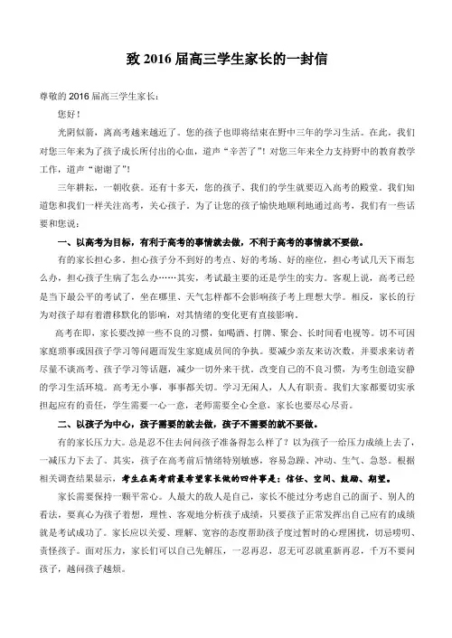 高考前致学生家长的一封信