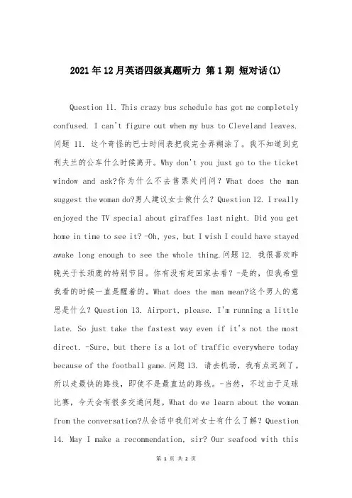 2021年12月英语四级真题听力 第1期 短对话(1)_4
