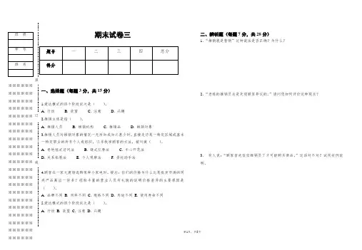 现代推销实务期末试卷及答案3