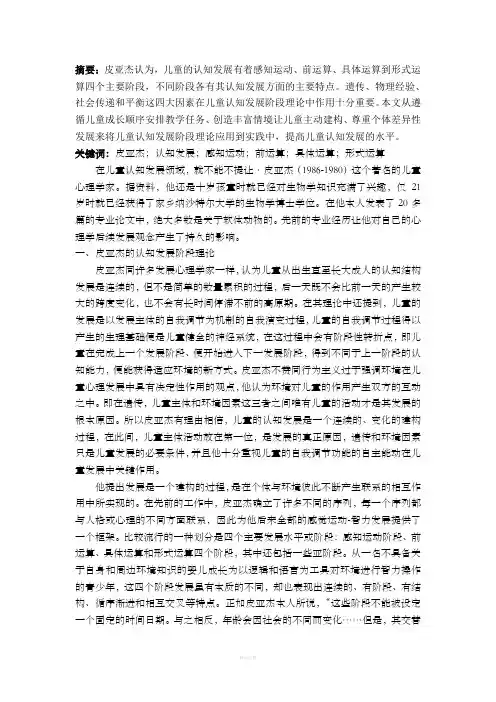 皮亚杰认知阶段理论及在教育中的应用