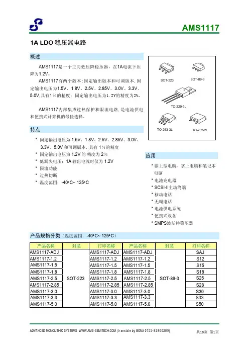 LM1117-1.2中文资料