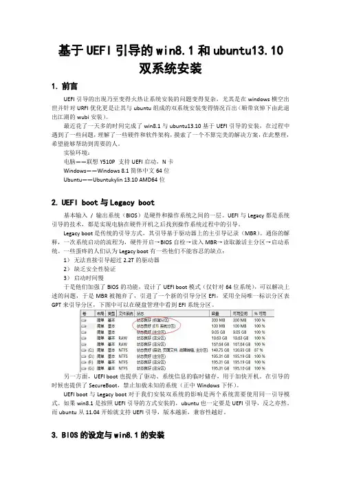 win8+UEFI装双系统的配置Grub引导菜单的问题