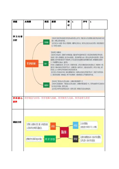 四年级科学上册教案   第四单元16.《水沸腾》  青岛版