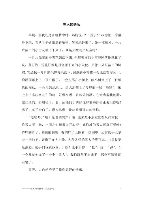 雪天的快乐_三年级