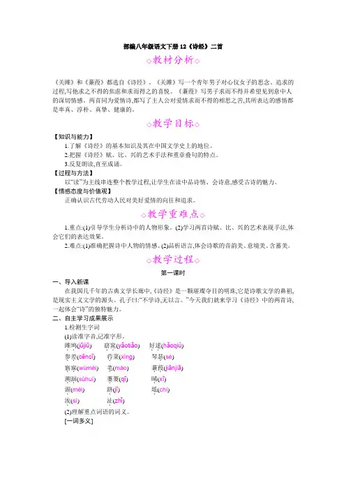 部编八年级语文下册12《诗经》二首