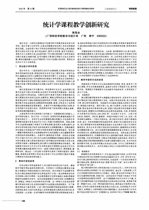 统计学课程教学创新研究