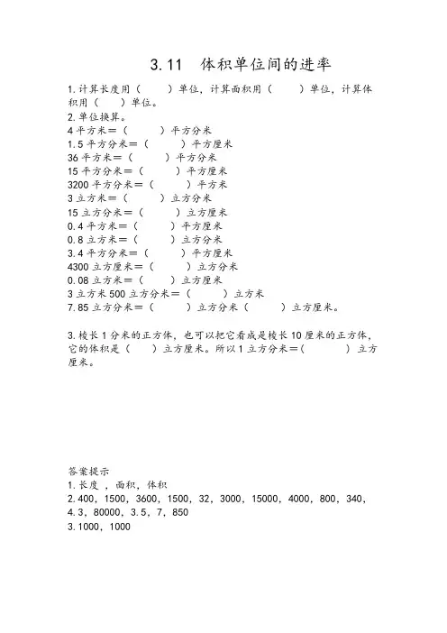 人教版数学五年级下册课课练3.11 体积单位间的进率 (含答案)