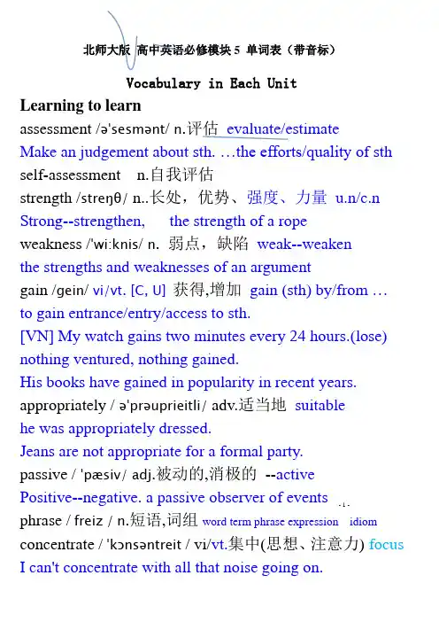 北师大版-高中英语-必修模块5-单词表教学笔记
