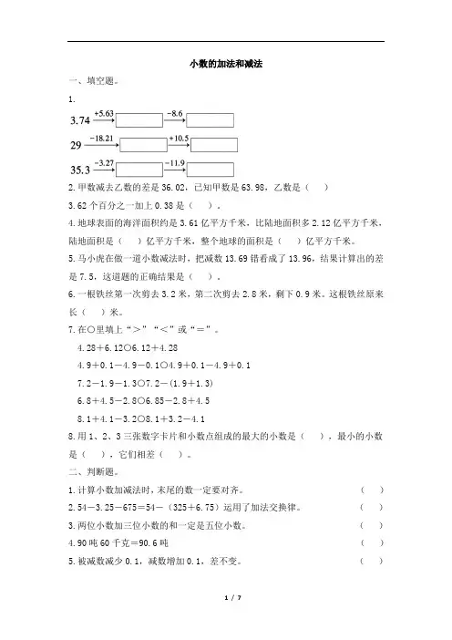 四年级下册数学试题-6《小数的加法和减法》单元检测2(有答案) 人教版