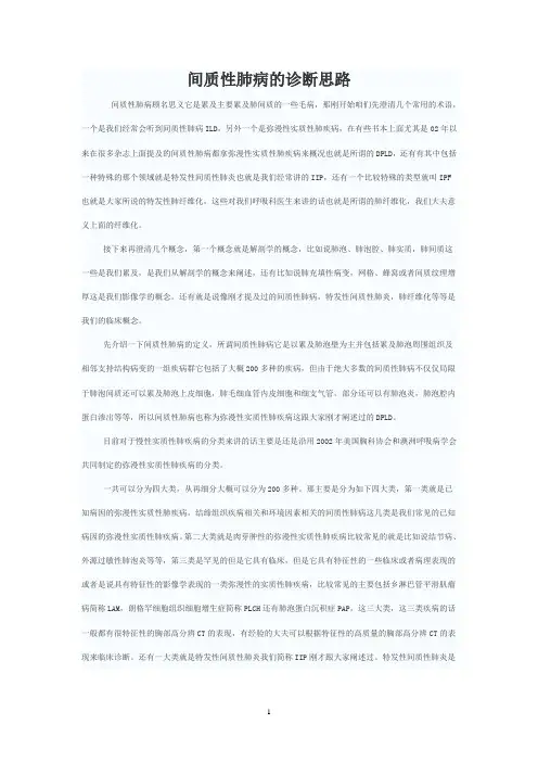 间质性肺病的诊断思路
