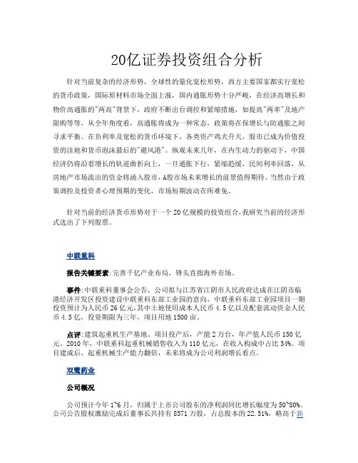 证券投资组合分析.