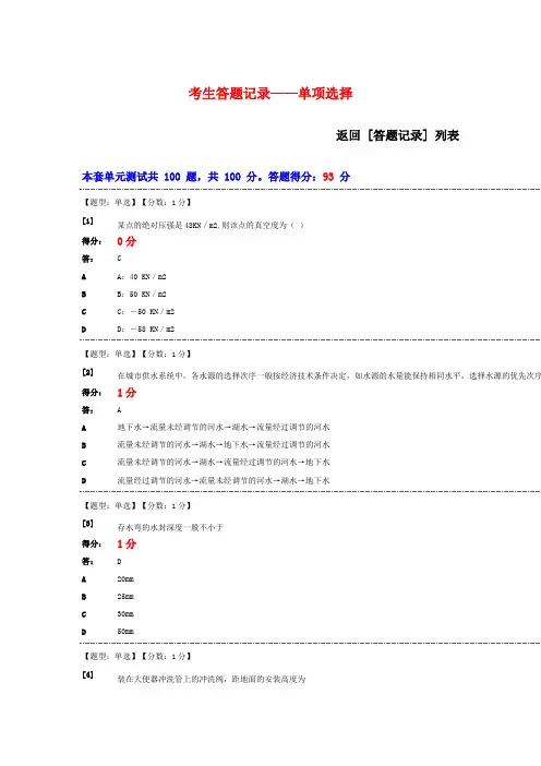 郑州大学自考本科建筑设备