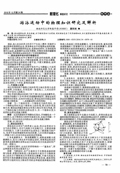 游泳运动中的物理知识研究及解析