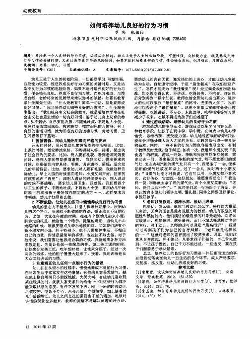 如何培养幼儿良好的行为习惯 3