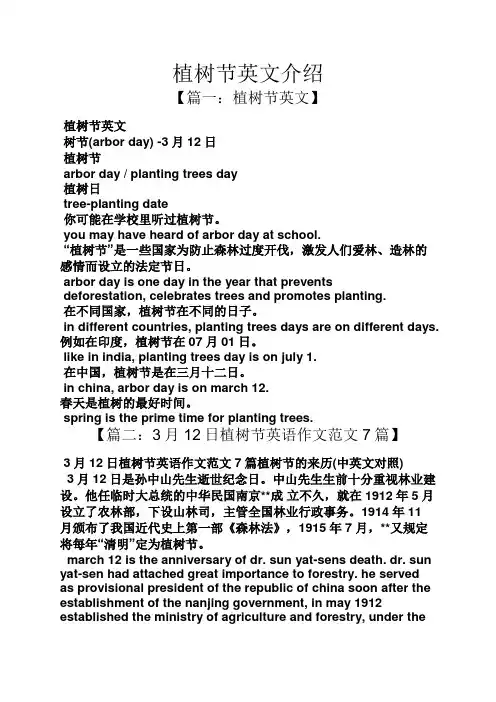 植树节英文介绍