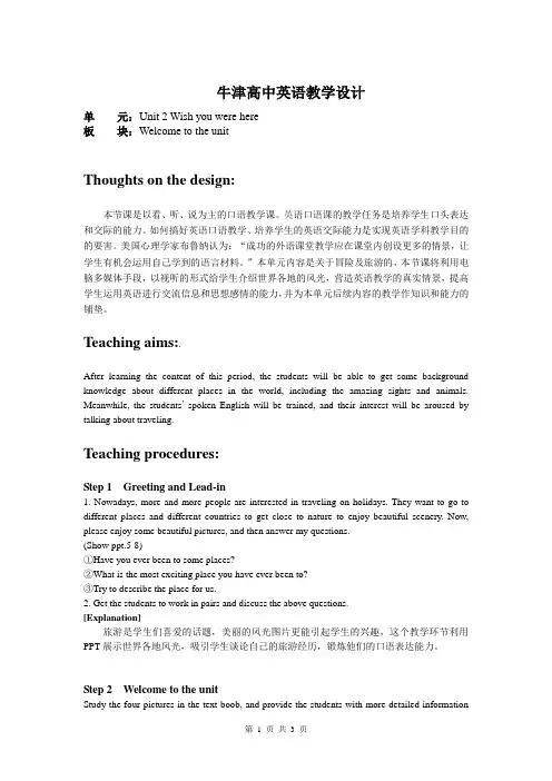 牛津译林版英语必修二Unit2Welcometotheunit教案