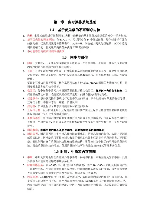操作系统笔记
