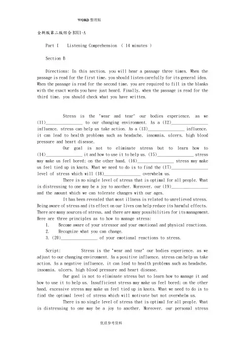 全新版第二版综合B3U