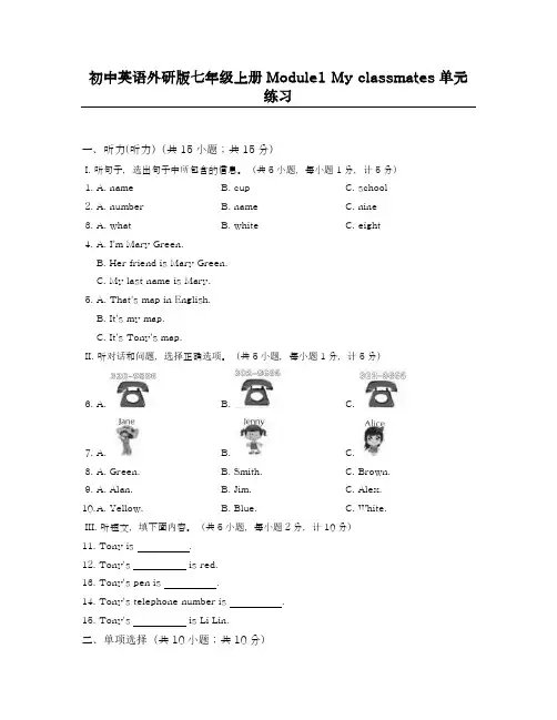2018-2019学年最新外研版七年级英语上册Module1单元综合练习题及答案-精编试题
