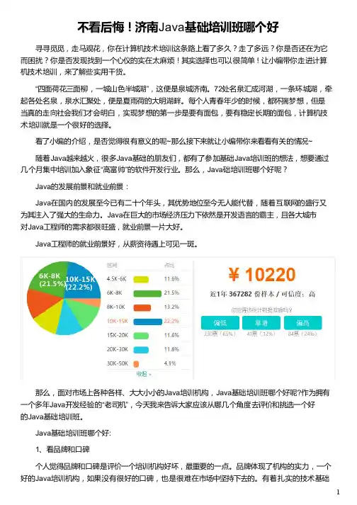 济南Java基础培训班哪个好_华清远见