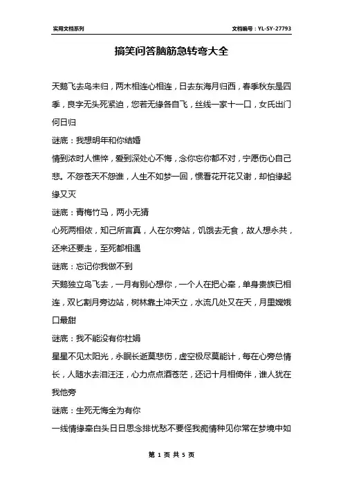 搞笑问答脑筋急转弯大全