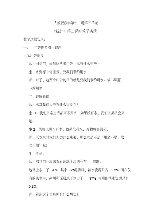 《节约用水》教学实录
