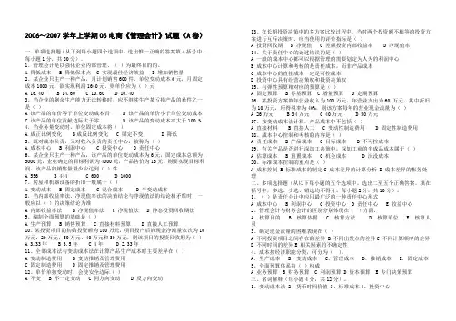 管理会计实务试题(2套附答案)