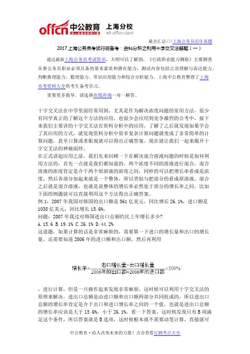 2017上海公务员考试行测备考：资料分析之利用十字交叉法解题(一)