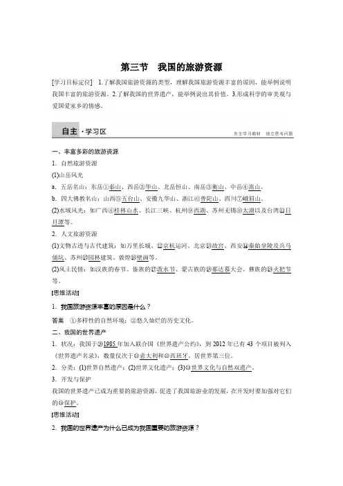 2015-2016学年高二地理人教版选修3学案：2.3 我国的旅游资源 