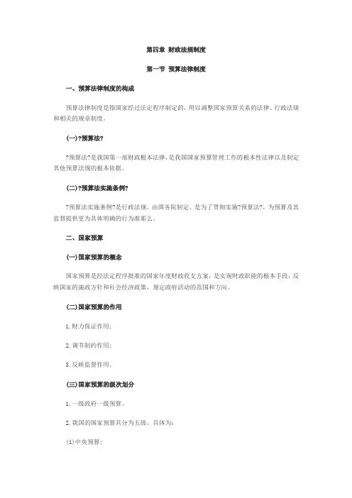 会计财经法规第四章财政法规制度总结重点