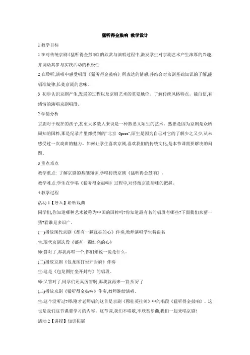 人教版初中音乐 猛听得金鼓响 教学设计