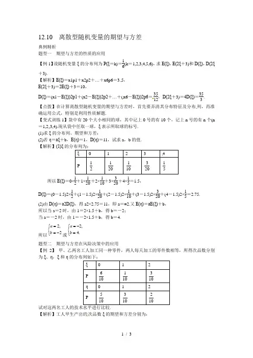 高考数学一轮复习总教案：12.10 离散型随机变量的期望与方差