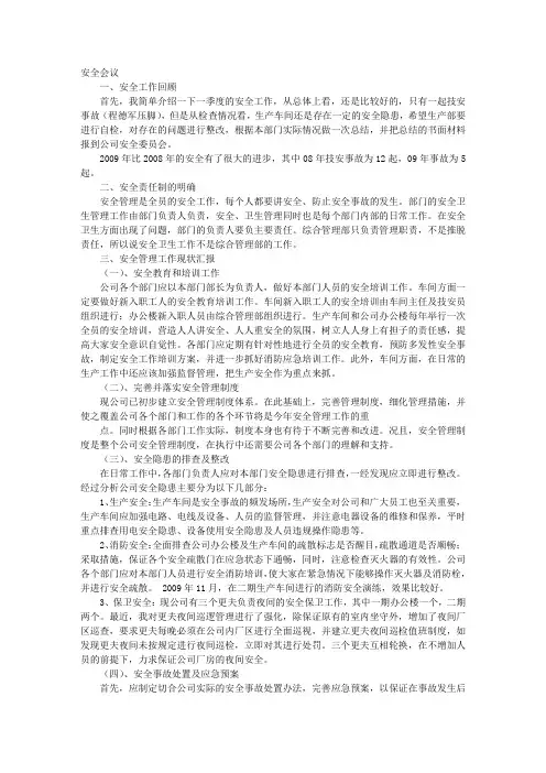 安全会议讲话稿