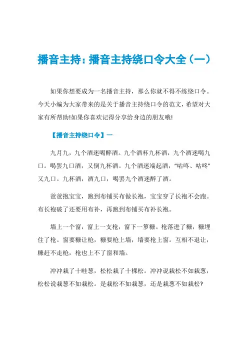 播音主持：播音主持绕口令大全(一)