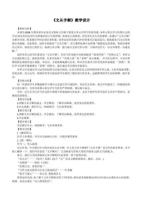 【人教部编版】2018-2019年七年级下册语文作文教案 第5单元《文从字顺》