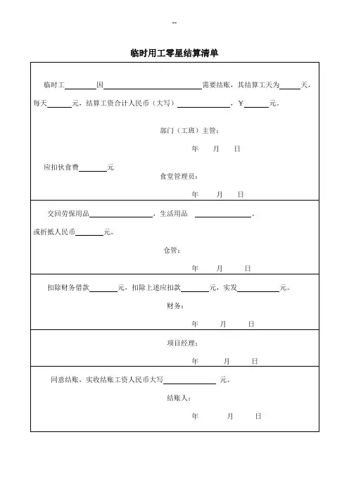 临时用工零星结算单