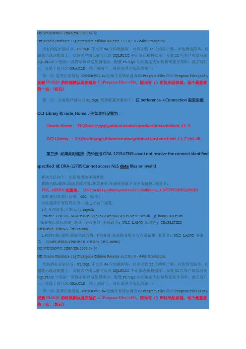 64位PLSQL配置