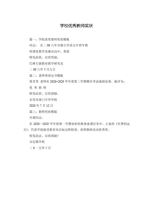 学校优秀教师奖状