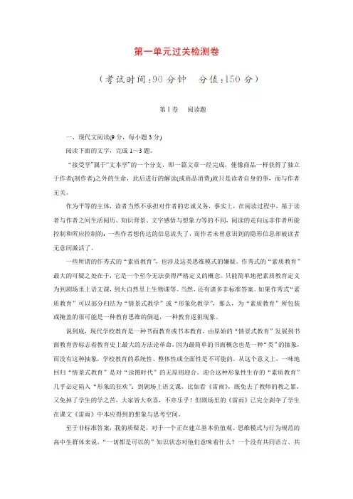 高一语文单元过关检测：第1单元(新人教版必修4)(含答案)