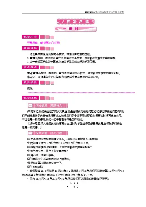 北师大版数学三年级上册《存零用钱》教案